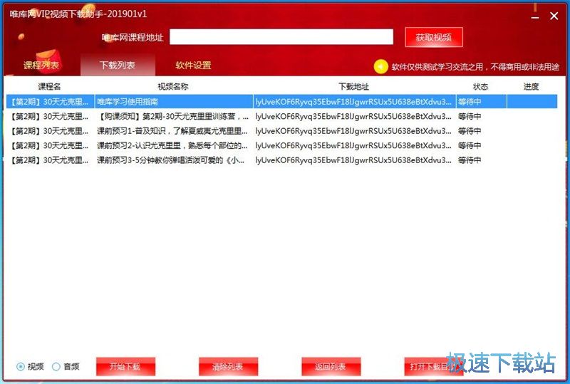 下载唯库网视频教程
