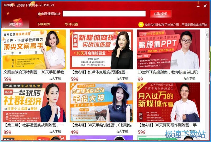 下载唯库网视频教程