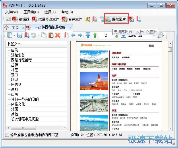 提取PDF图片