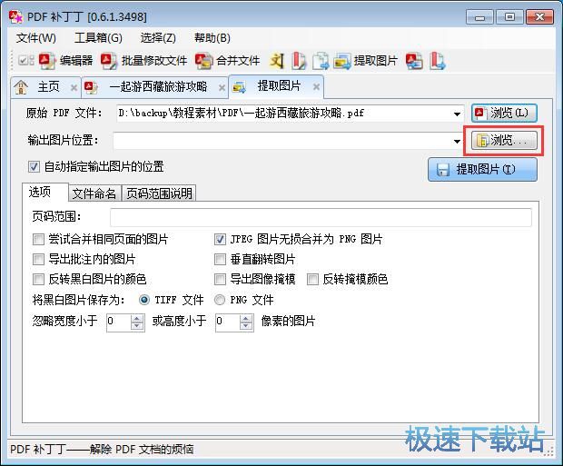 提取PDF图片