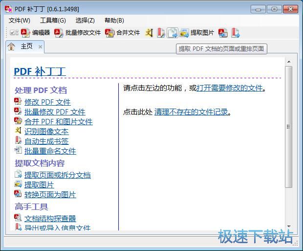 提取PDF图片