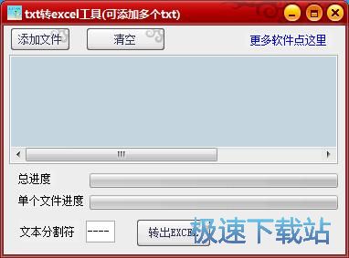 TXT转Excel