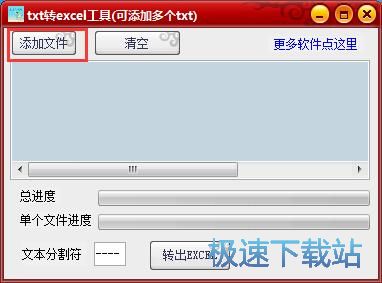 TXT转Excel