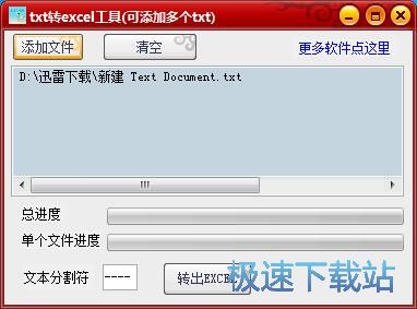 TXT转Excel
