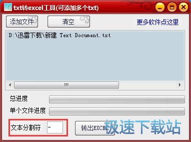 TXT转Excel