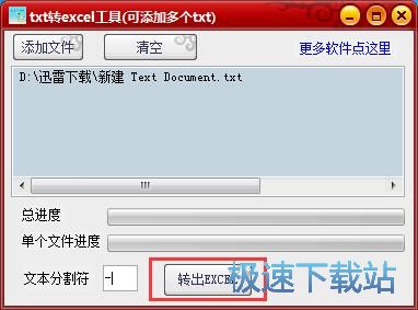 TXT转Excel