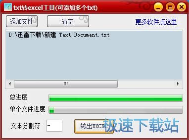 TXT转Excel