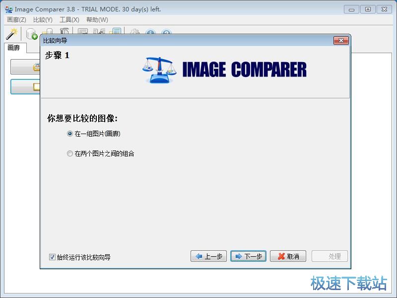 对比图片教程