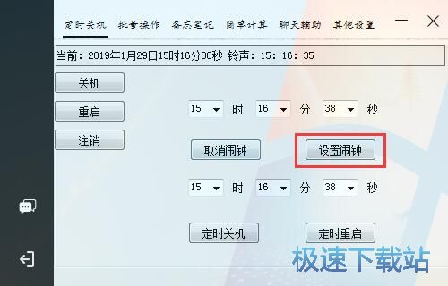 设置闹钟教程