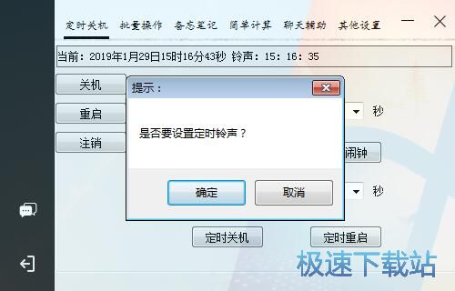 设置闹钟教程