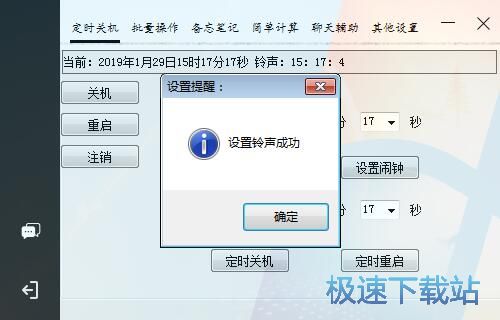 设置闹钟教程
