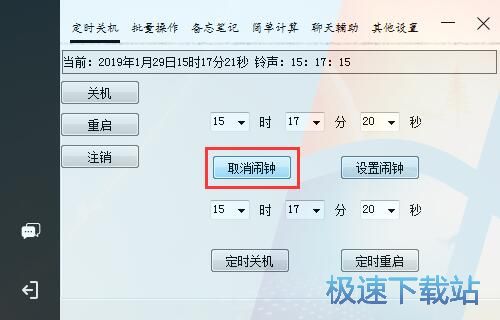 设置闹钟教程