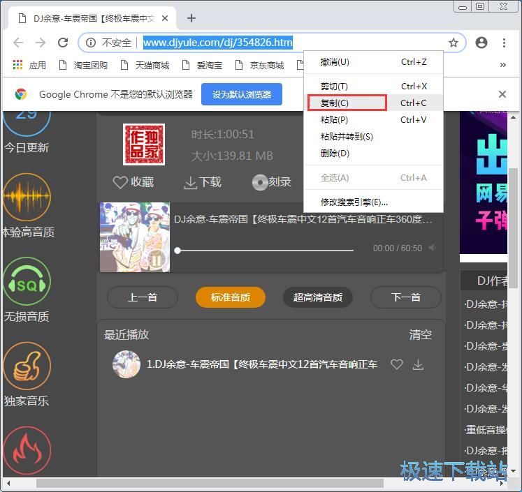 下载在线DJ音乐教程