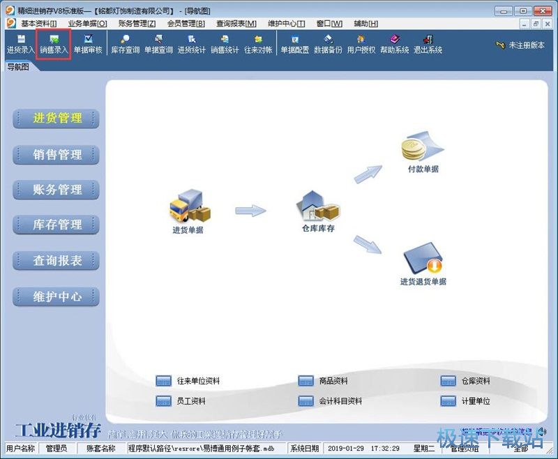新增销售记录