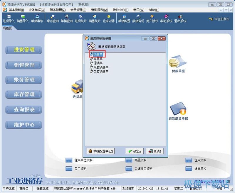 新增销售记录