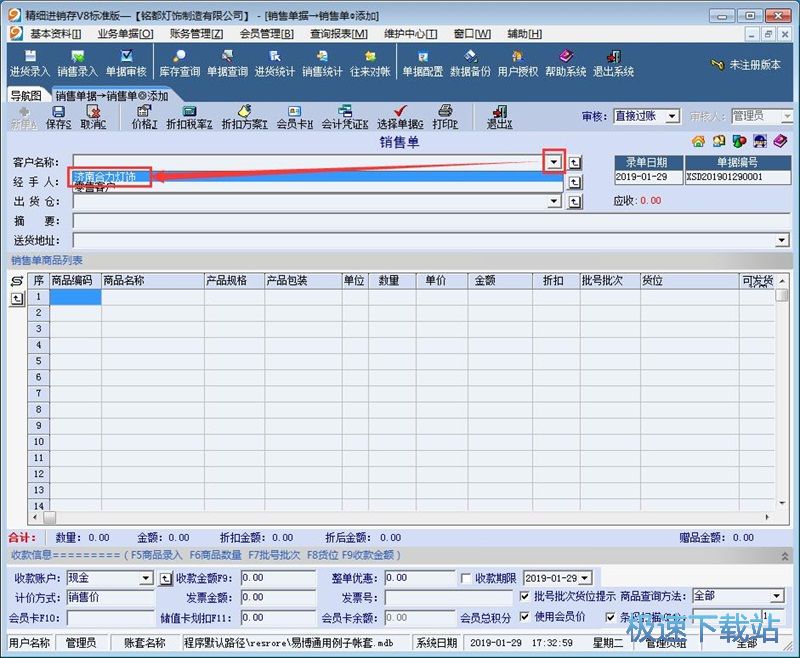 新增销售记录