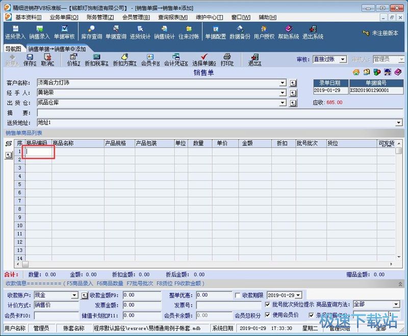 新增销售记录