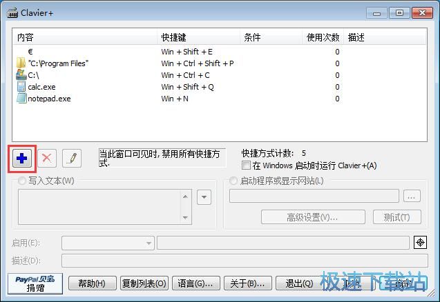 设置快捷键教程