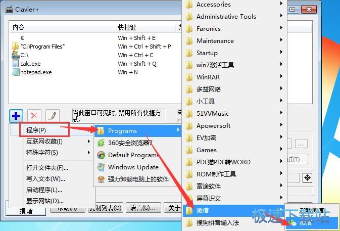 设置快捷键教程