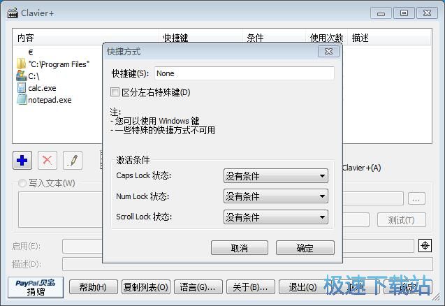 设置快捷键教程