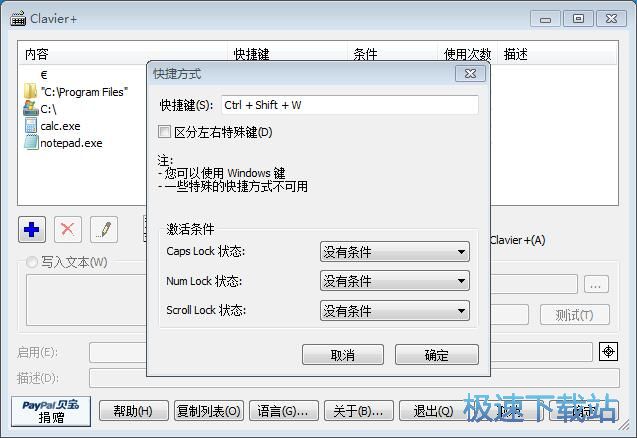 设置快捷键教程