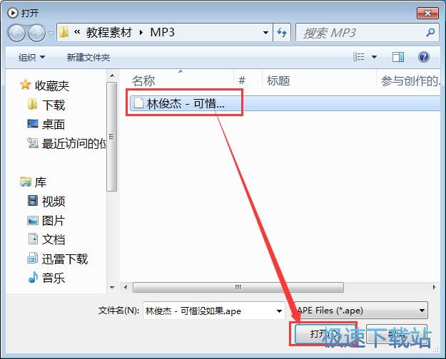 APE转WAV教程