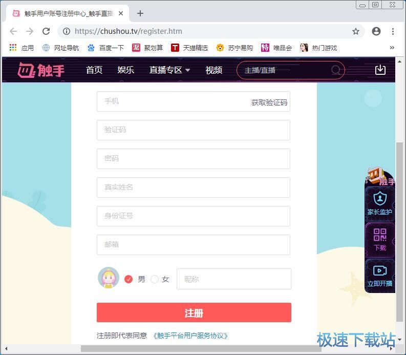 注册账号教程