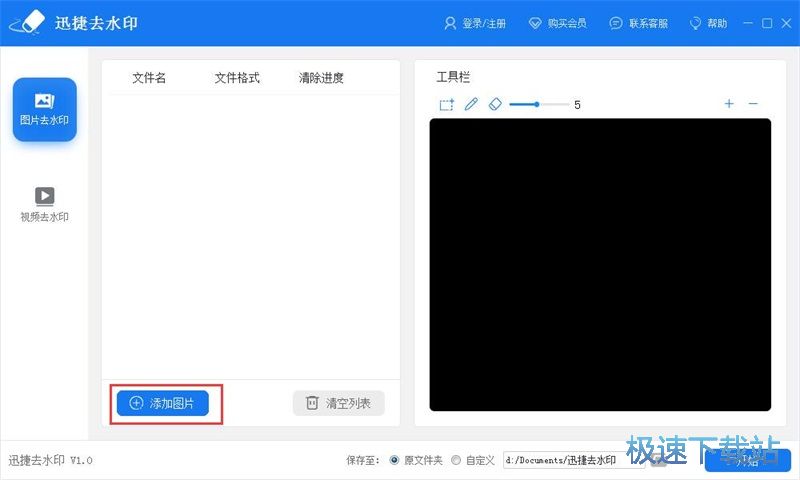 清除水印教程