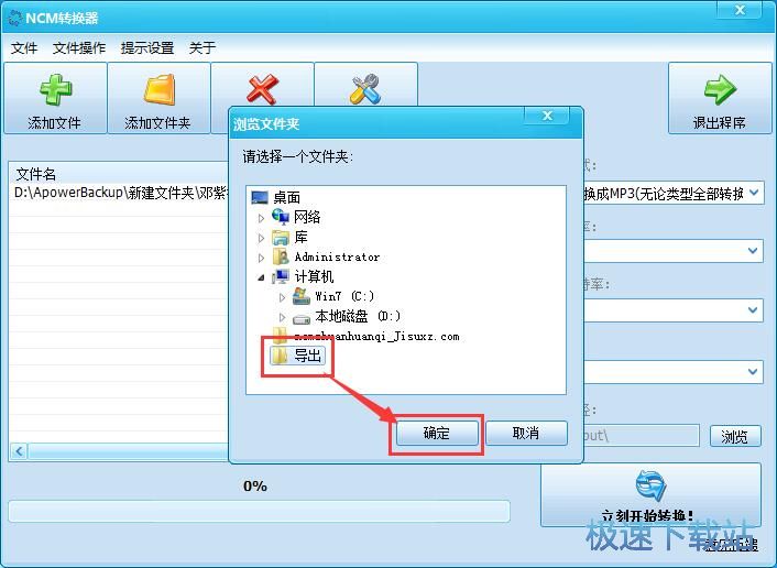 NCM转MP3
