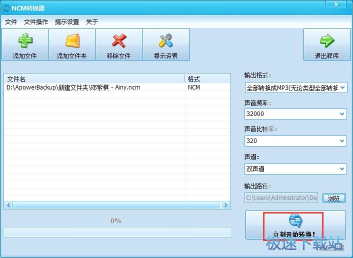 NCM转MP3