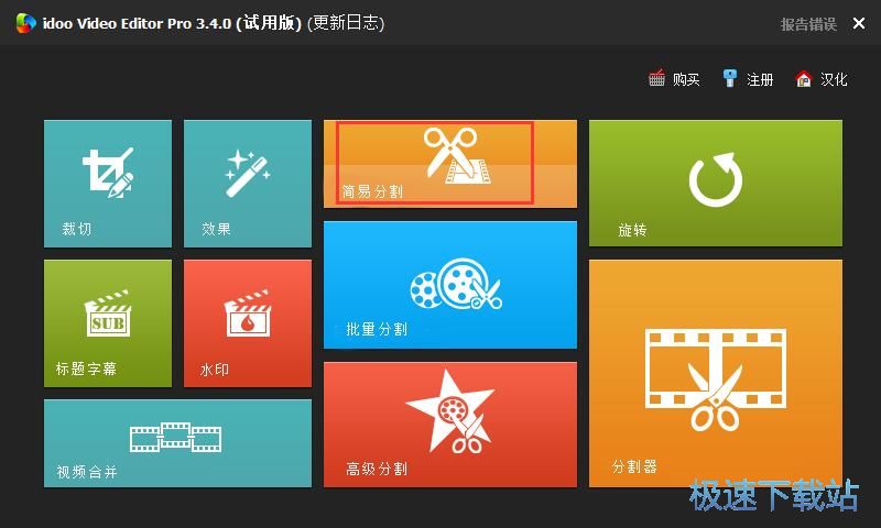 分割合并视频教程