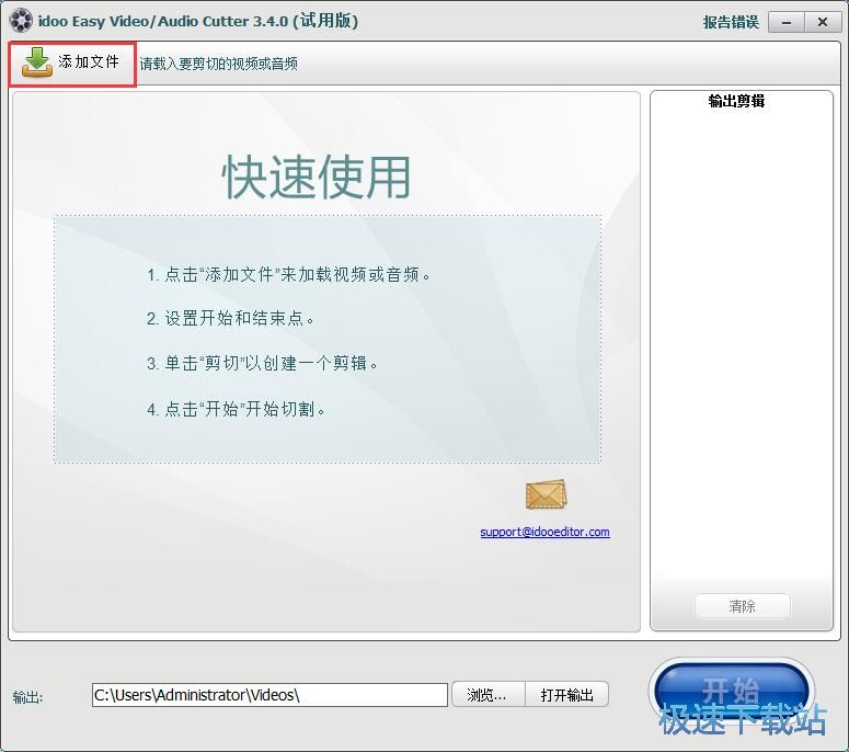 分割合并视频教程