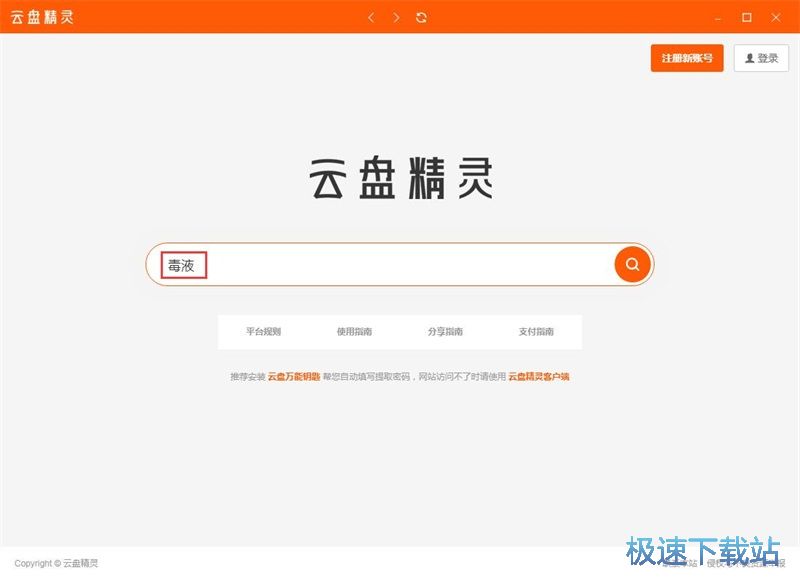 搜索下载电影教程