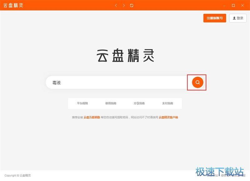 搜索下载电影教程