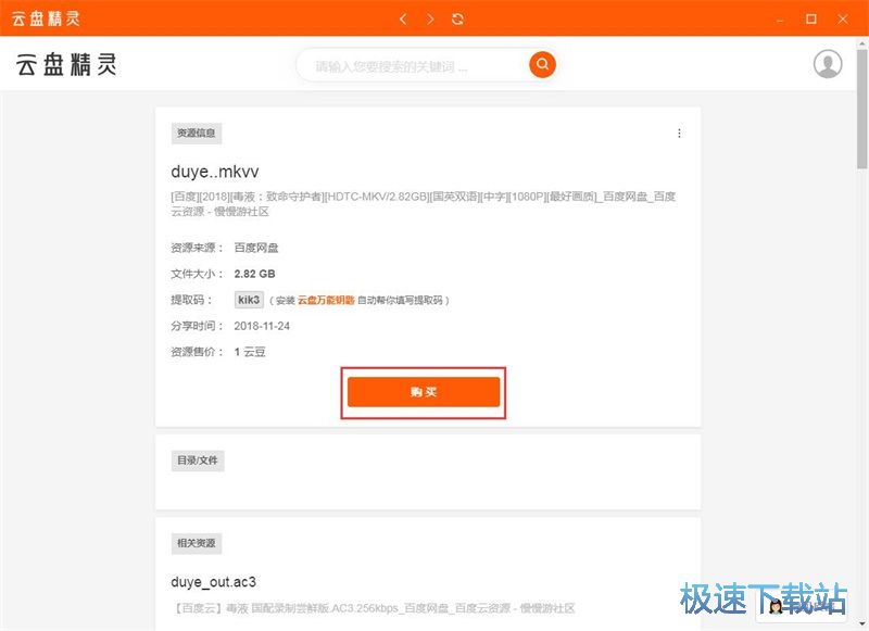 搜索下载电影教程