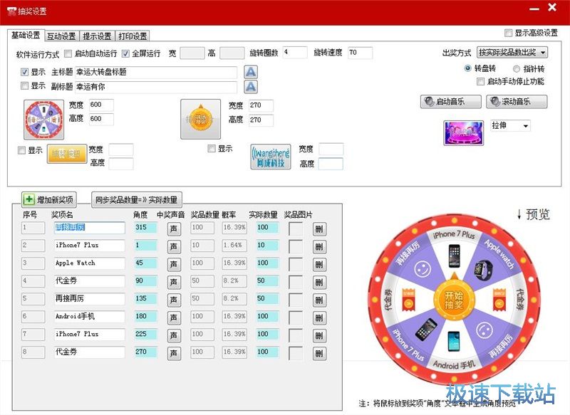 转盘抽奖教程