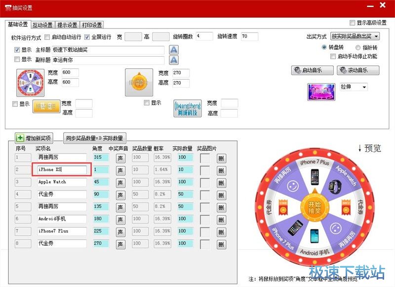 转盘抽奖教程