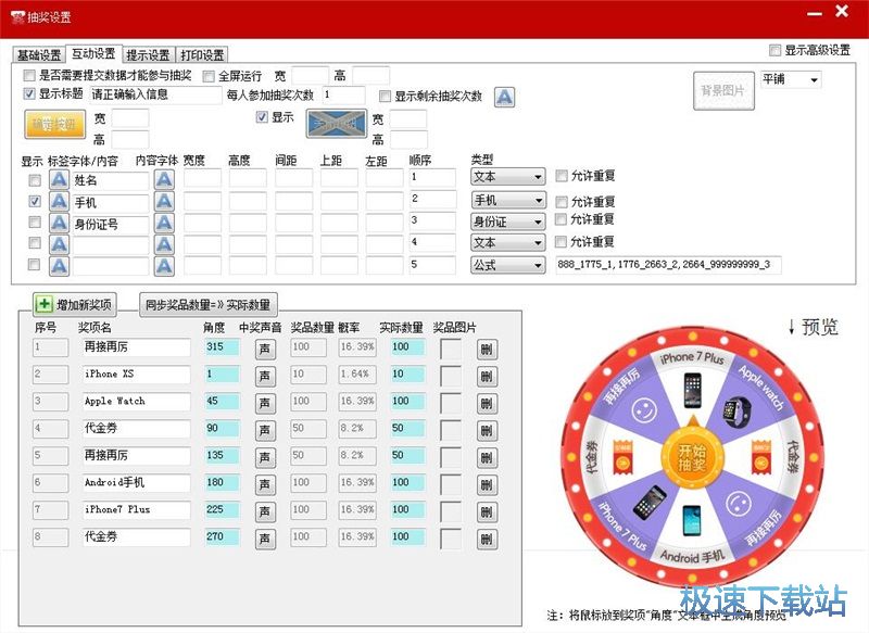 转盘抽奖教程