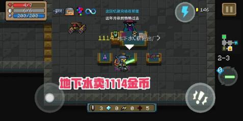 《元气骑士》商人真谛“无所不卖”，售卖1114地下水后就卖自己