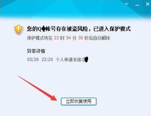 qq解冻软件