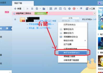 磁力转bt