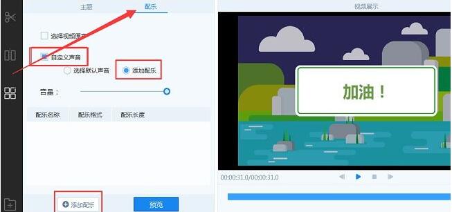 视频添加音乐