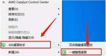 一键整理桌面自动分类