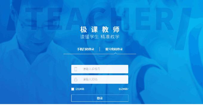 极课教师