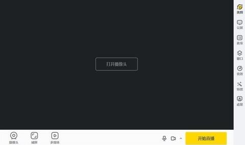 YY直播伴侣全新升级为YY开播