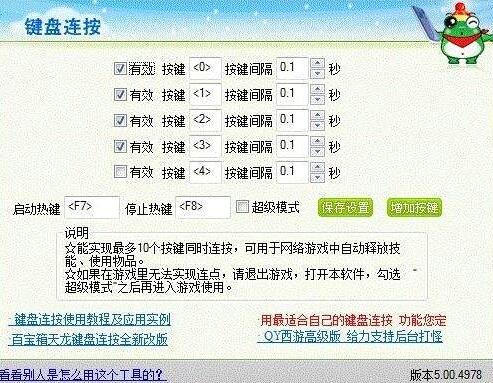 按键连发工具王者荣耀平A也能连发？