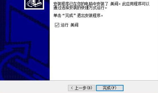 美间软件下载