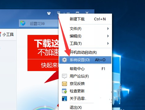 电脑上怎么设置迅雷为默认下载器