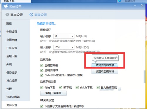 电脑上怎么设置迅雷为默认下载器