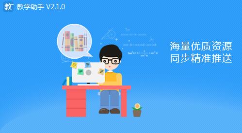 天喻教学助手